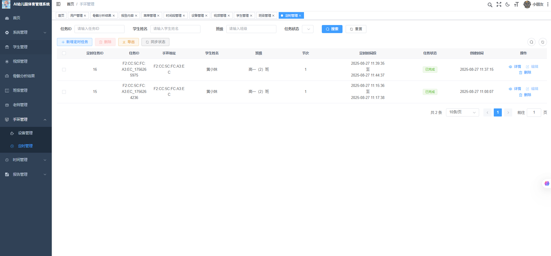 定时管理