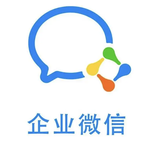 企业微信