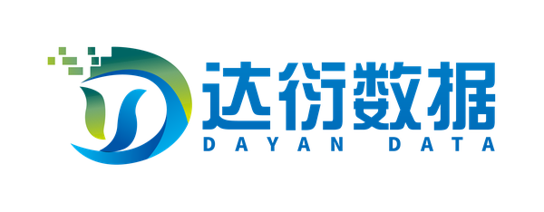 达衍数据 DAYAN DATA