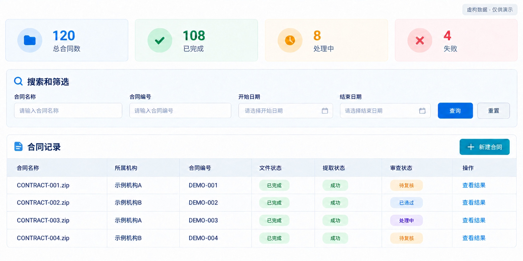 AI 文件智能审查平台产品界面